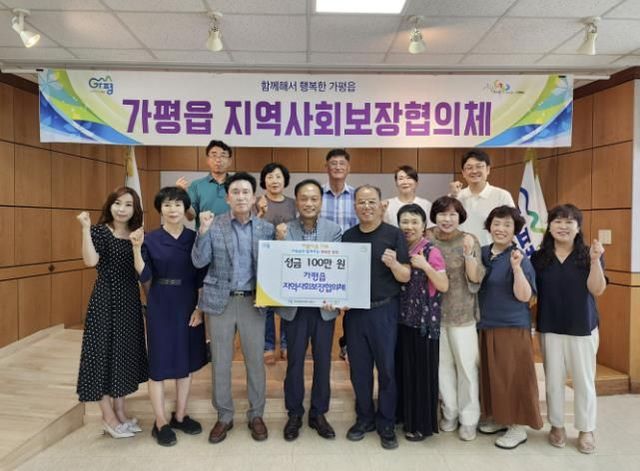 가평읍 지사협, 읍민의 날 수익금 100만원 기부