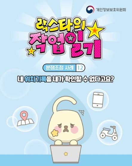 개인정보보호위원회