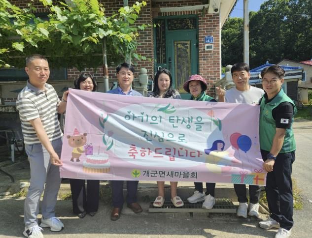 양평군 개군면 새마을회, ‘아기 탄생 가정 축하 방문’ 통한 따뜻한 지역사랑 실천