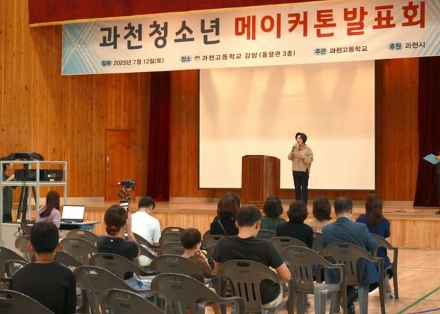 과천시, 미래형 인재 육성 위해 ‘청소년 AI 메이커톤’ 열어