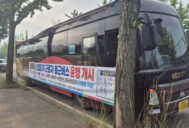 “평택시 산업단지 출퇴근길이 편안해집니다.”