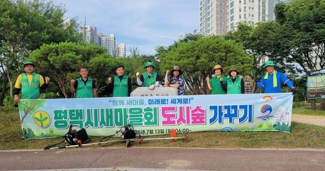 평택시새마을회, 도시숲 가꾸기 활동 펼쳐
