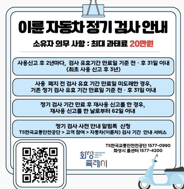 이륜차 정기검사 안내