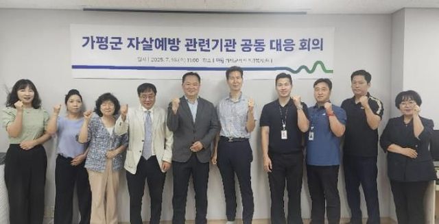 가평군, 자살예방 위해 유관기관과 ‘맞손’
