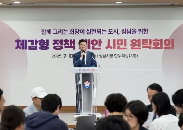 신상진 성남시장, ‘체감형 정책 제안 시민 원탁회의’ 참석
