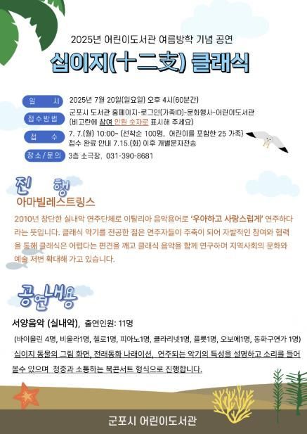 군포시 어린이도서관, 여름방학 맞아 풍성한 프로그램 마련
