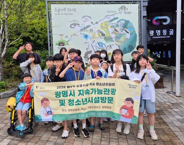 광명시청소년위원회 위원들이 지난 19일 광명동굴을 방문해 기념사진을 촬영하고 있다.