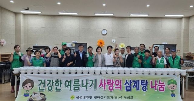 세종대왕면 남·녀새마을회 “초복맞이 사랑의 삼계탕 나눔”