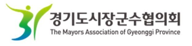 경기도시장군수협의회