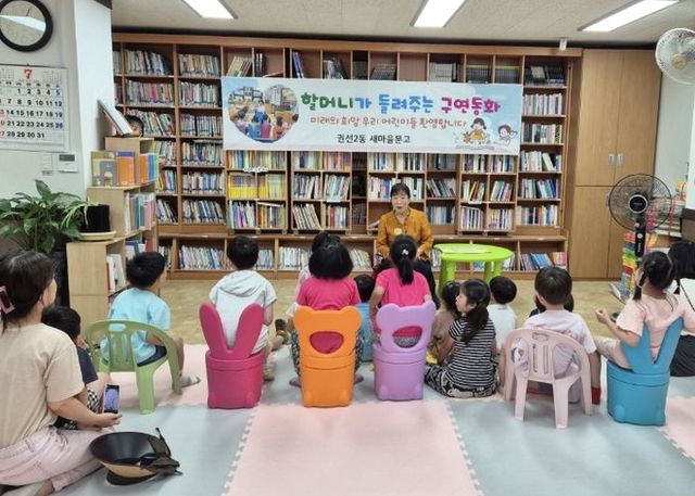 수원시 권선구 권선2동 새마을문고, 이야기 할머니와 함께 여름을 나요