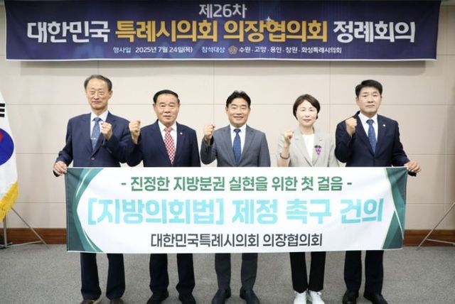 왼쪽부터 손태화 창원특례시의회 의장, 이재식 수원특례시의회 의장, 김운남 고양특례시의회 의장, 유진선 용인특례시의회 의장, 배정수 화성시의회 의장