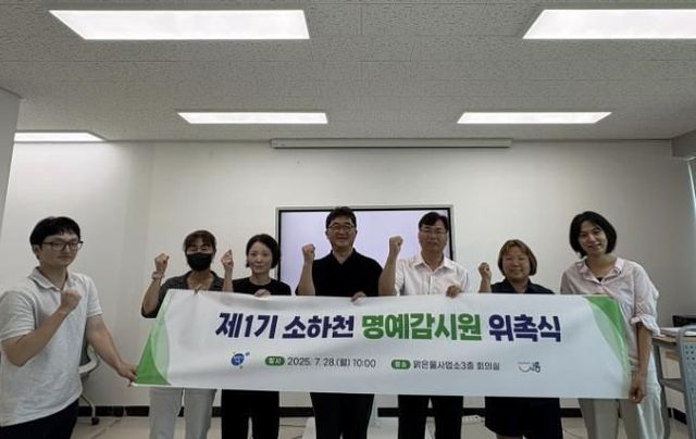 제1기 시흥시 소하천 명예감시원 위촉