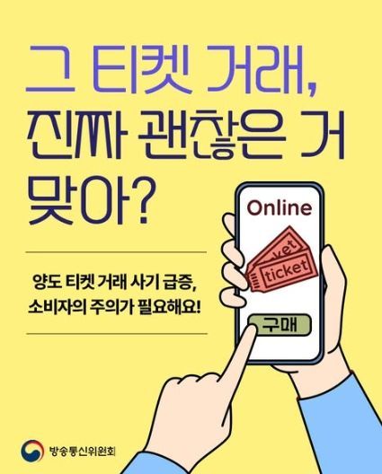 방송통신위원회