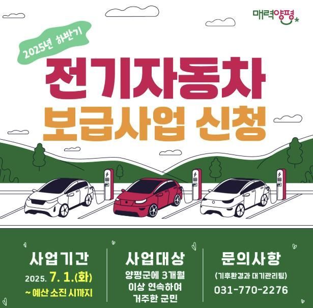 전기자동차 보급사업 신청 홍보물