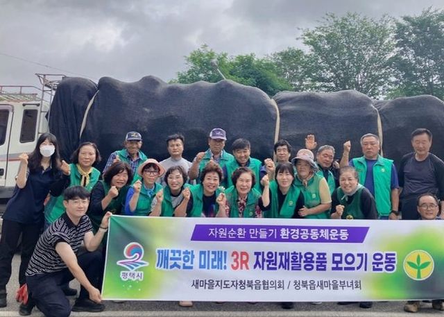 청북읍 새마을부녀회, 헌 옷 모아 이웃돕기 실천