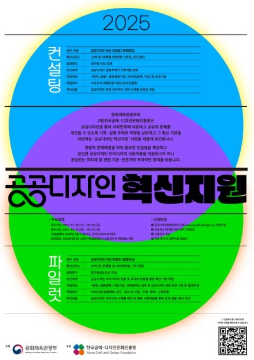 ‘공공디자인 혁신지원’ 사업 포스터