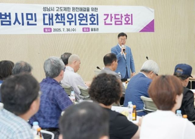신상진 성남시장이 30일 시청 율동관에서 열린 '고도제한 완전해결 범시민대책위원회 간담회'에서 인사말을 하고 있다.