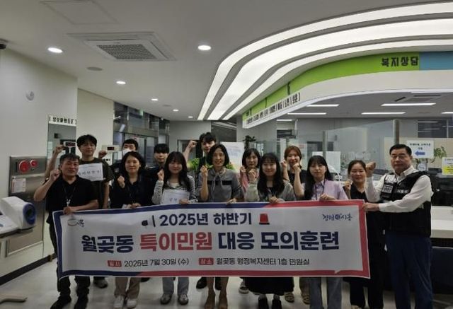 시흥시 월곶동, 민원실 특이민원 대응 모의훈련으로 안전 확보