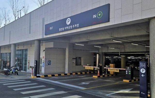 철산동지하공영주차장 전경