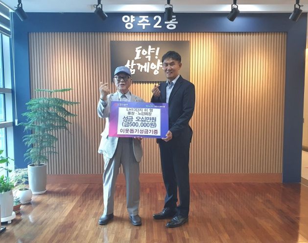 양주2동 이영 통장, 이웃돕기 성금 50만 원 기부…“지역에 보탬 되고 싶었다”
