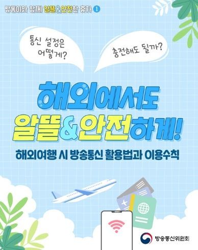 방송통신위원회