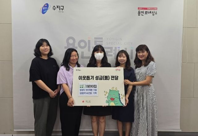 수지구에 푸름어린이집 성금 기탁