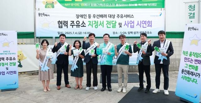 이상일 용인특례시장은 4일 '장애인 등 우선배려 대상 주유서비스' 협력주유소를 방문해 협력주유소 지정서를 전달하고 시연회에 참여했다