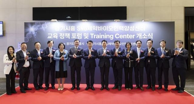‘경기시흥 SNU 인력양성센터’ 출범. 바이오 인재 연 1,500명 양성