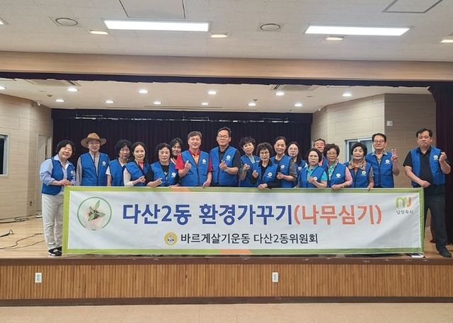 남양주시 바르게살기운동 다산2동위원회, 7월 월례회의 및 황금산 식재수목 전지작업 등 전개