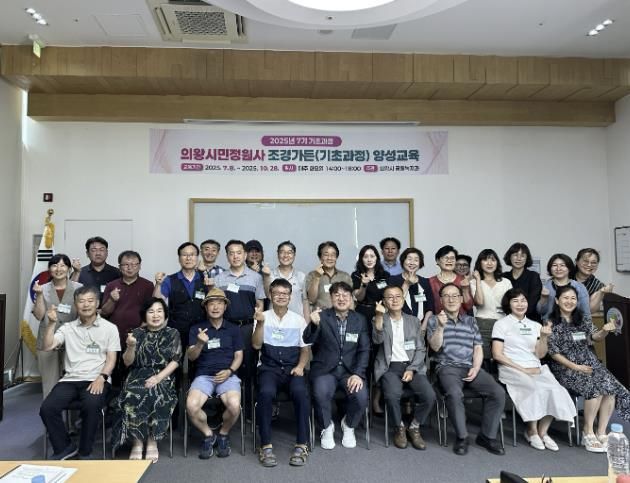 의왕시, 시민정원사 기초과정 양성 교육 개강