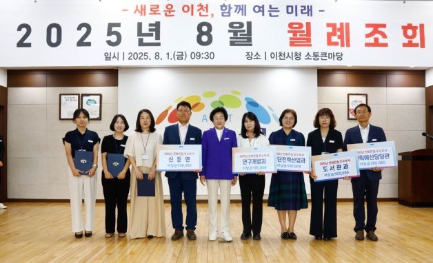 이천시, 2025년 전화친절 우수부서 및 직원 시상