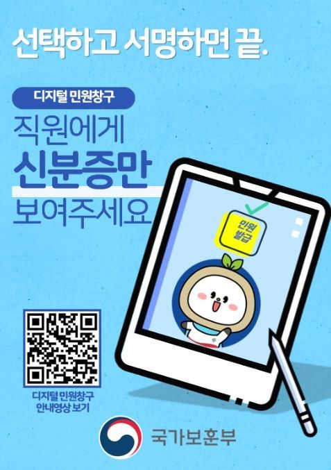 디지털 민원창구 홍보 포스터