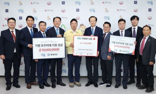 집중호우 피해복구 위해 가평군에 8천여만원 기부