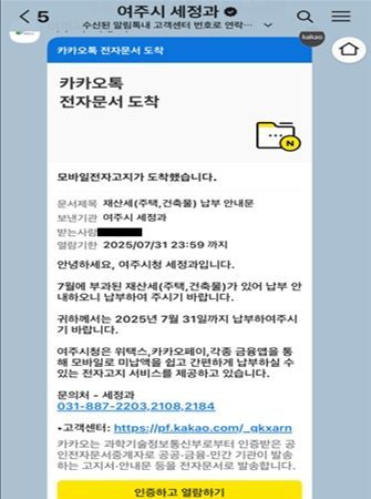 지방세 납부알림 카카오 알림톡 탬플릿