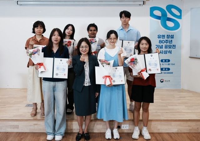 「유엔창설 80주년 기념 공모전」 시상식 개최