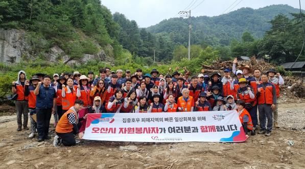 오산시자원봉사센터, 가평군 수해 피해 복구 봉사활동 전개