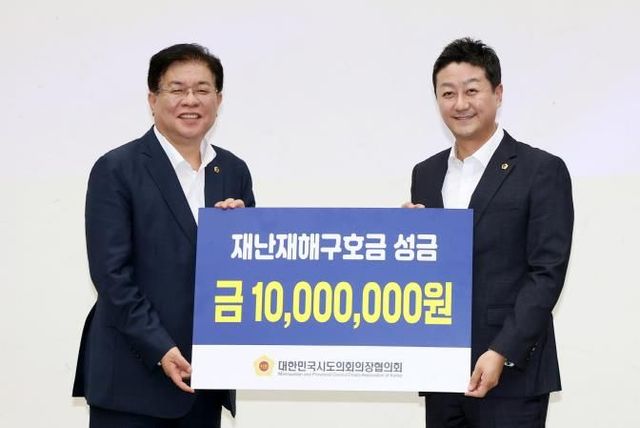 경기도의회 김진경 의장, 2025 대한민국시도의회의장협의회 정기회 참석...호우 피해 재난재해구호금 받아