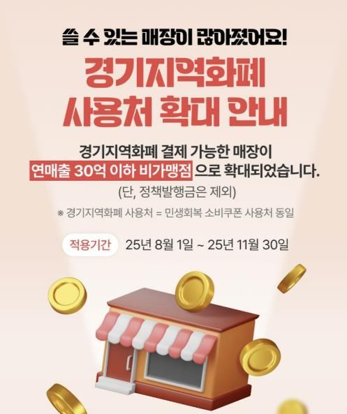 광명사랑화폐 사용처 한시적 확대 안내문