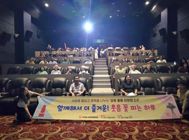 시흥시자원봉사센터, 어르신 상호돌봄 활동으로 영화관 나들이 진행