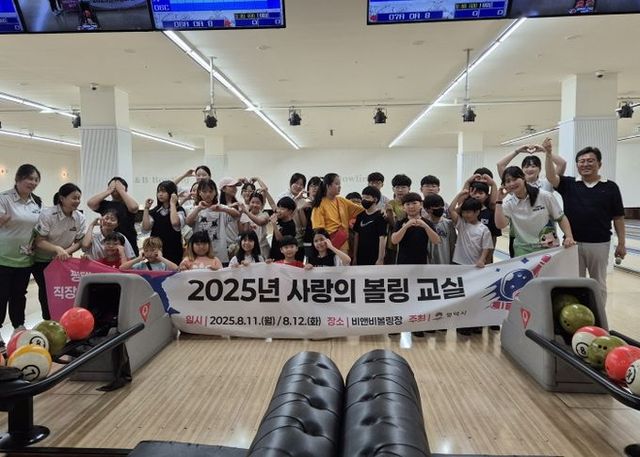 2025 사랑의 볼링교실