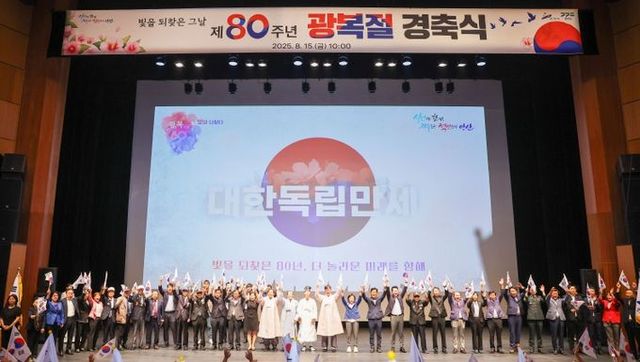 안산시의회 의원들이 15일 안산문화예술의 전당 해돋이극장에서 개최된 ‘제80주년 광복절 경축식'에 참석했다. 사진은 이날 의원들과 참석자들이 무대 위에서 만세 삼창을 하고 있는 모습