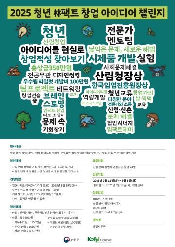 2025 청년 임팩트 창업 아이디어 챌린지 포스터