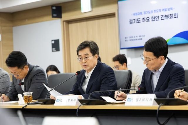 경기도 주요 현안 간부회의