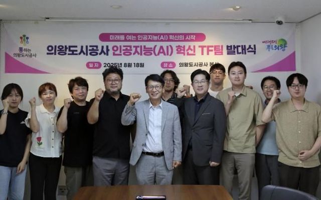 의왕도시공사, “인공지능(AI) 활용을 통한 업무혁신”가속화