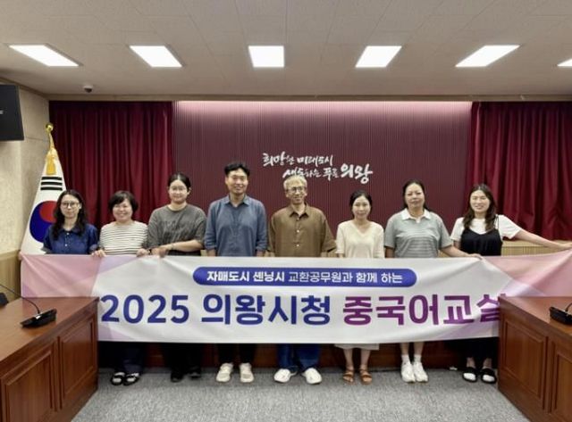 의왕시, 중국 교환공무원과 함께하는 중국어교실 개강