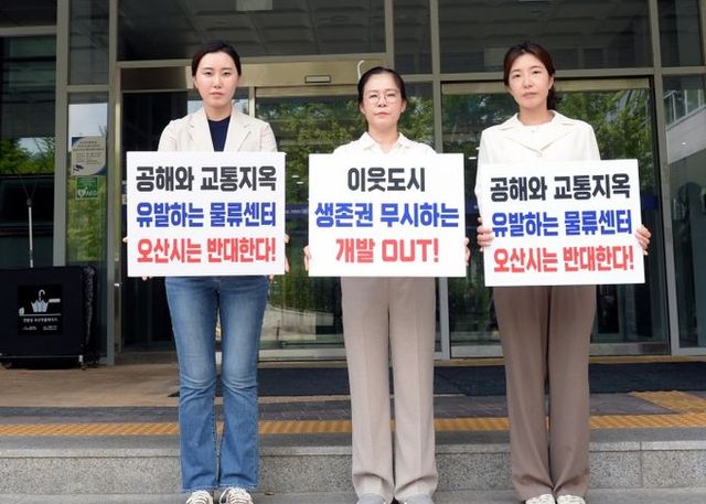 오산시의회, 동탄 물류센터 백지화 촉구 릴레이 1인시위