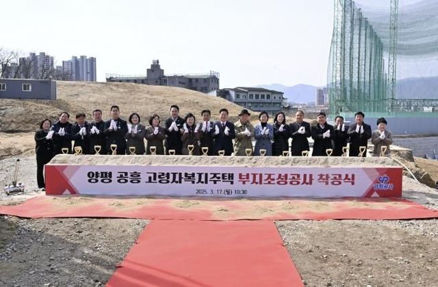 고령자복지주택 부지조성 공사 착공