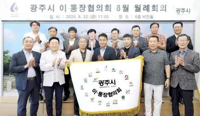 광주시 이·통장협의회, 단합과 소통 상징하는 깃발 제작