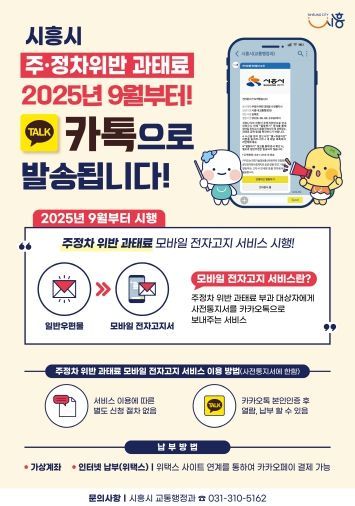 모바일 전자고지 서비스 시행 관련 홍보물