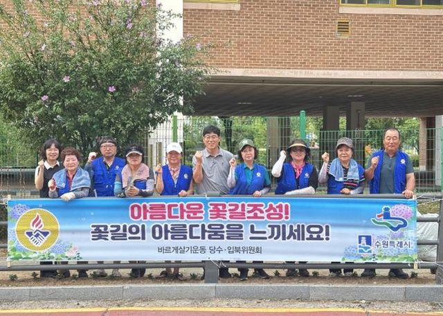 수원시 입북·당수 바르게살기운동위원회, 당수초 등하굣길 주변 꽃길 가꾸기 활동 펼쳐